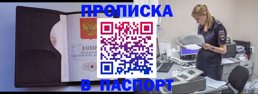прописка для военкомата в Агиделе