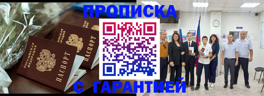 временная прописка в Агиделе